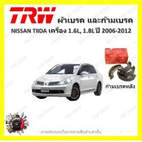 ราคา TRW ผ้าเบรค ก้ามเบรค รถยนต์ NISSAN TIIDA เครื่อง 1 6L 1 8L นิสสัน ทีด้า ปี 2006 2012 (18899324138)