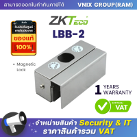 ราคา LBB 2 กลอนแม่เหล็กไฟฟ้า Zkteco Magnetic Lock By Vnix Group (18473107115)
