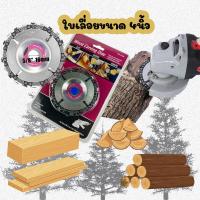 ราคา LE ใบเลื่อยฟันโซ่ 4นิ้ว ใบเลื่อยโซ่ ใบเลื่อย 22ฟัน ตัดโซ่เลื่อยไม้เครื่องมือ สำหรับเครื่องเจียร L0300 (12330922114)