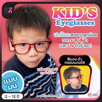 ราคา แว่นกรองแสงเด็ก กรอบมน เหมาะสำหรับเด็ก ป้องกันแสง UVA UVB ป้องกันแสงรังสีอันตราย แว่นตากันแสงสีฟ้า แว่นเด็ก แว่นกรองแสง แว่นตาเด็ก (9752654676)