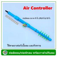 ราคา Air Controller กระบอกอัดลม 1 นิ้ว ท่อแยกลม ท่อพักลม 10 ทาง สีฟ้า สำหรับต่อปั๊มลม กับหัวทราย (8059918535)