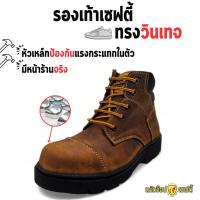 ราคา รองเท้าเซฟตี้หัวเหล็ก รุ่น254 หนังออยล์ หัวตัด หนังแท้ สีน้ำตาล (16762453438)