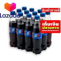 ราคา โปรโมชั่นสุดคุ้ม โค้งสุดท้าย เอส เครื่องดื่มน้ำอัดลม กลิ่นโคล่า 360 มล แพ็ค 12 ขวด รหัสสินค้า LAZ 100 999FS บริการเก็บเงินปลายทาง (8027099285)