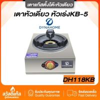 ราคา มีรับประกัน เตาเร่งแม่ค้า แบบตั้งโต๊ะ Dyna home DH 118 KB ควบคุมแบบดิจิตอล ทำความสะอาดง่าย (20939015120)