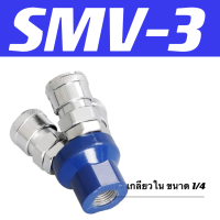 ราคา SMV2 SMV3 ข้อต่อคอปเปอร์ ข้อต่อลมคอปเปอร์ 2ทาง 3ทาง (20828640416)