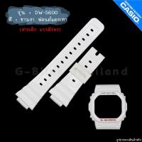 ราคา ใหม่ แท้ ตรงปก สายแบบเล็ก 19mm พร้อมส่ง กรอบสาย สายนาฬิกา G Shock รุ่น DW 5000 DW 5600 DW 5035 จีช็อค จีช้อค (20803021811)