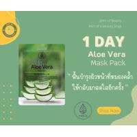 ราคา MEDB 1 DAY ALOE VERA MASK PACK มาส์กหน้าสูตรว่านหางจระเข้ (19862340570)