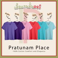ราคา Pratunam Place เสื้อยืดสีพื้นราคาส่ง Cotton 100 เสื้อยืดคอวีแขนสั้น คอวี (19561962539)