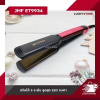 ราคา เครื่องหนีบผม CKL 062 CKL 202 JMF ET9934 JMF ET9936 และ อื่นๆ ของแท้100 รองรับมาตฐาน มอก ที่หนีบผม เครื่องหนีบผม ม้วนผม หนีบเงา ยืดผม ไม่ทำให้ผมเสีย (15567807186)