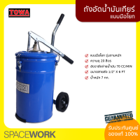 ราคา ถังอัดน้ำมันเกียร์แบบมือโยก TOWA (18993188890)