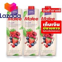ราคา ด่วน ของมีจำนวนจำกัด มาลี น้ำเบอร์รี่และผลไม้ 100 1000 มล X 3 กล่อง รหัสสินค้า LAZ 135 999FS โปรนี้มีวันเดียว (8027098247)