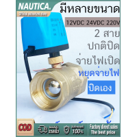 ราคา มอเตอร์วาล์ว วาล์วไฟฟ้า NC สีทองเหลือง 12 24VDC 220V ตอบสนองเร็ว อุปกรณ์อุตสาหกรรมคุณภาพสูง (18883820102)
