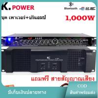 ราคา ชุดเครื่องเสียง K POWERเพาเวอร์ ปรี เพาเวอร์แอมป์ 1000W RMS ปรีแอมป์ เครื่องขยายเสียง รุ่น AL 6800 9500U ส่งฟรี (18529828270)