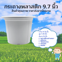 ราคา กระถางต้นไม้พลาสติก กะถางต้นไม้ กระถาง สีขาว 9 7 นิ้ว 10 นิ้ว 9 นิ้ว (14530321586)