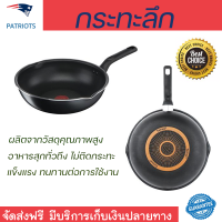 ราคา โปรโมชัน กระทะ กระทะลึก 28 ซม EVERYDAY COOKING TEFAL ร้อนเร็ว กระจายความร้อนได้ดี อาหารสุกทั่วถึง ไม่ติดกระทะ Cooking Pan จัดส่งฟรีทั่วประเทศ (11267268998)