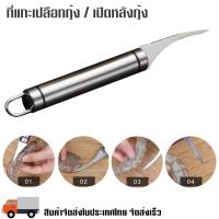 ราคา ที่แกะเปลือกกุ้งสด พร้อมดึงเส้นหลัง (10610554491)