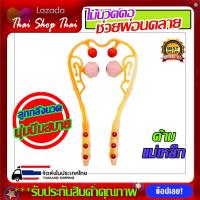 ราคา ไม้นวดคอแบบมีด้ามจับ ไม้นวดคอลูกกลิ้งคลายเส้น อุปกรณ์นวด คลายกล้ามเนื้อ ไม้นวดหลัง นวดเอว ไม้นวดไหล่ ไม้นวดขา ไม้นวดแขน ที่นวดคอ (8031097764)