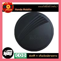 ราคา ครอบฝาถังน้ำมัน Honda Mobilio สีดำด้าน (7949521579)