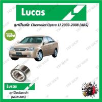 ราคา Lucas ลูกปืนล้อรถยนต์ ลูกปืนดุมล้อ Chevrolet Optra 1J 2003 2008 ABS รับประกัน 1 ปี หรือ 50000 KM (19524230825)