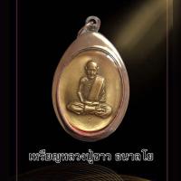 ราคา พระเครื่อง เหรียญหลวงปู่ขาว อนาลโย วัดถ้ำกลองเพล จ อุดรธานี เหรียญสร้างถังน้ำ เนื้อทองฝาบาตร พร้อมเลี่ยมกรอบสแตนเลสแท้ (10028522747)