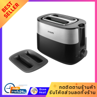 ราคา เครื่องปิ้งขนมปัง เตาปิ้งขนมปัง เครื่องทำแซนด์วิช เครื่องทำขนมปัง PHILIPS HD2517 90 เครื่องปิ้งขนมปังขนาด 830 วัตต์ มาพร้อมช่องขนมปัง 2 ช่อง (20847669656)