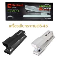 ราคา ตราช้าง เครื่องเย็บ กระดาษ เบอร์ DS 45 แข็งแรงทนทาน ต่อการใช้งานในระยะยาว (20628235124)