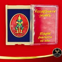 ราคา จี้ ท้าวเวสสุวัณมหาราช รุ่น รวยทันใจ พิธีวัดสุทัศน์ วัดจตุธาตุธาราม พ ศ ๒๕๖๒ เนื้อทองเหลืองลงยาสีแดง สินค้าพร้อมกล่อง (6247596288)