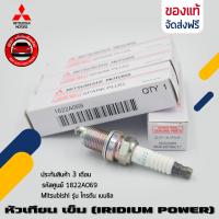 ราคา หัวเทียน เข็ม IRIDIUM POWER แท้ รหัส 1822A069 ยี่ห้อ Mitsubishi รุ่น ไทรตัน เบนซิล ผู้ผลิต NGK (19202755621)