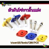 ราคา ตัวดันโซ่ราวลิ้นแต่ง งานCNC สำหรับรถHONDA Wave125 Sonic CBR PCX (15879331762)