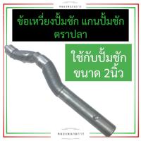 ราคา ข้อเหวี่ยงปั้มชัก แกนปั้มชัก ขนาด 2นิ้ว ข้อเหวี่ยงปั้มชัก2นิ้ว แกนปั้มชัก2นิ้ว ข้อเหวี่ยงปั๊มชัก แกนปั๊มชัก ข้อเหวี่ยงปั๊มชัก2นิ้ว (18542731317)