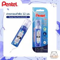 ราคา ปากกาลบคำผิด 12 มล Pentel Fine Point ZL31 W (12515300046)