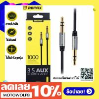 ราคา สายแจ็ค 3 5 REMAX 3 5 ของแท้ 3 5mm Nylon Braided Aux Cable 3 3ft 1mHi Fi Sound Audio Auxiliary Input Adapter Male to Male AUX Cord (10199957211)