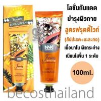 ราคา NNK NONGNAKA Fruity White Magic Sunscreen SPF50 PA 100ml น้องนะคะ โลชั่นกันแดดฟรุ๊ตตี้ไวท์ สำหรับผิวกาย (16400831731)