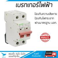 ราคา ขายดี เบรคเกอร์ งานไฟฟ้า เบรกเกอร์ 63A H7 63 2C 2P HACO HACO H7 63 2C ตัดไฟ ป้องกันไฟดูด ไฟรั่วอย่างมีประสิทธิภาพ รองรับมาตรฐาน มอก จัดส่งฟรี Kerry ทั่วประเทศ (765350107)