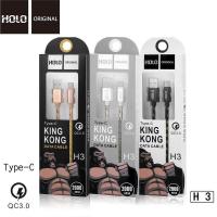 ราคา ของแท้100 สายชาร์จ Micro USB HOLO KingKong Fast Charge รุ่น H3 สำหรับ Samsung Andriod ไอโฟน TYPE C 2000mm (399772557)