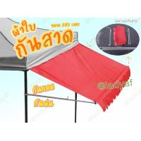 ราคา กันสาด เต็นท์ขายของ ขนาด 2x1 เมตร ผ้า600D เฉพาะชุดกันสาด (14067439894)