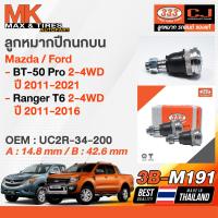 ราคา ลูกหมากปีกนกบน MAZDA BT50 Pro 2 4WD 2011 2021 Ford Ranger T6 2 4WD 2011 2016 รหัส 3B M191 333 (20539683745)