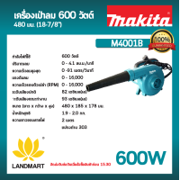 ราคา Makita M4001B Blower เครื่องเป่าลม 600 วัตต์ ปรับความเร็วได้ มากีต้า (20477138727)