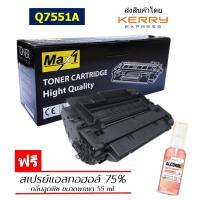 ราคา Max1 หมึกพิมพ์เลเซอร์ 51A HP LaserJet P3005 P3005n P3005d P3005dn P3005x Q7551A ปริมาณการพิมพ์ 6500 แผ่น (10852227213)