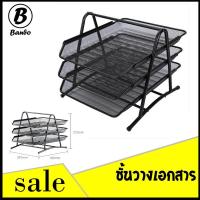 ราคา ที่ใส่เอกสาร ชั้นวางเอกสาร ถาดใส่เอกสาร ที่เก็บเอกสาร ตะแกรงเหล็กใส่เอกสาร 1 ชิ้น พร้อมส่ง (511650665)