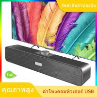 ราคา จัดส่งจากกรุงเทพ ลำโพงบลูทูธทรงยาว Stereo Bluetooth speaker เครื่องเสียงสำหรับคอมพิวเตอร์ ลำโพงสำหรับเกม ซาวด์บาร์สำหรับคอมพิวเตอร์ (2638236937)