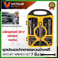 ราคา VERGIN ชุดประแจปากตาย แหวนข้างฟรี 7 ชิ้น 8 19 มม (19449596927)