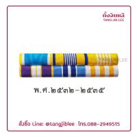 ราคา แพรแถบไม่มีเครื่องราชอิสริยาภรณ์ ประดับตามปีเกิด งานผ้าแพรนูน ผู้หญิง (7189870681)