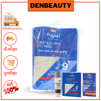 ราคา Lolane Pixxel โลแลน พิกเซล แฮร์ บลิชชิ่ง พาวเดอร์ 15g 50g ผงฟอก ฟอกผม ผงฟอกผม (17835664296)