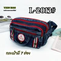 ราคา กระเป๋าคาดอกคาดเอวผ้ายีนส์ JEANS 2011 2012 2013 ขนาดใหญ่ BIG Fashion (17321433960)