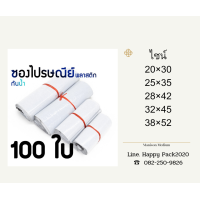 ราคา แพ็ค 100 ใบ ซองไปรษณีย์ ซองพลาสติก ซองกันน้ำ ขนาด 28 42 cm ซอง ถุงพลาสติก (17030044626)