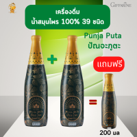 ราคา ส่งฟรี ปัณจะภูตะกิฟฟารีน ซื้อ 2 ขวดใหญ่ ฟรี 1 ขวดเล็ก เครื่องดื่มสมุนไพร39ชนิด (16652058259)