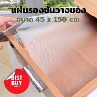 ราคา แผ่นรองชั้นวางของ แผ่นรองจาน แผ่นรองกันน้ำอเนกประสงค์ แผ่นรองตู้รองเท้า แผ่นรองโต๊ะ แผ่นรองกันเปื้อน แผ่นรองกันเปื้อน (12295844329)