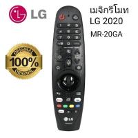 ราคา เมจิกรีโมท LG 2017 2020 รุ่น MR 20GA ของแท้มีโลโก้ LG Magic remote (18633282490)