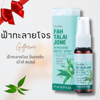 ราคา เมาท์สเปรย์ฟ้าทะลายโจร กิฟฟารีน สเปรย์ ฟ้าทะลายโจร รีเฟรชชิ่งเมาท์ สเปรย์ฟ้าทะลายโจร (20784728403)